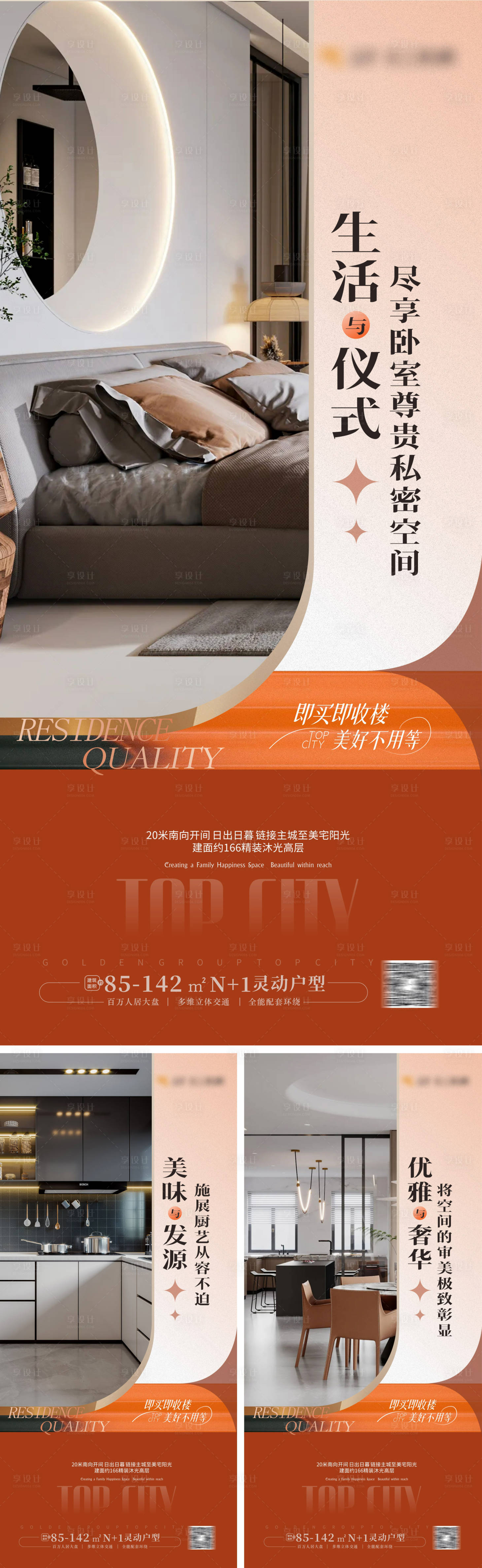 源文件下載【享設計】搜索編號：77260019260522438【豪宅大平層戶型價值點海報 】