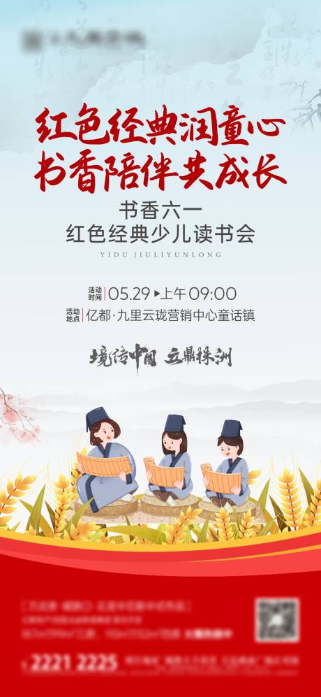 源文件下載【享設(shè)計】搜索編號：61290019238492611【新中式兒童節(jié)讀書會單圖】