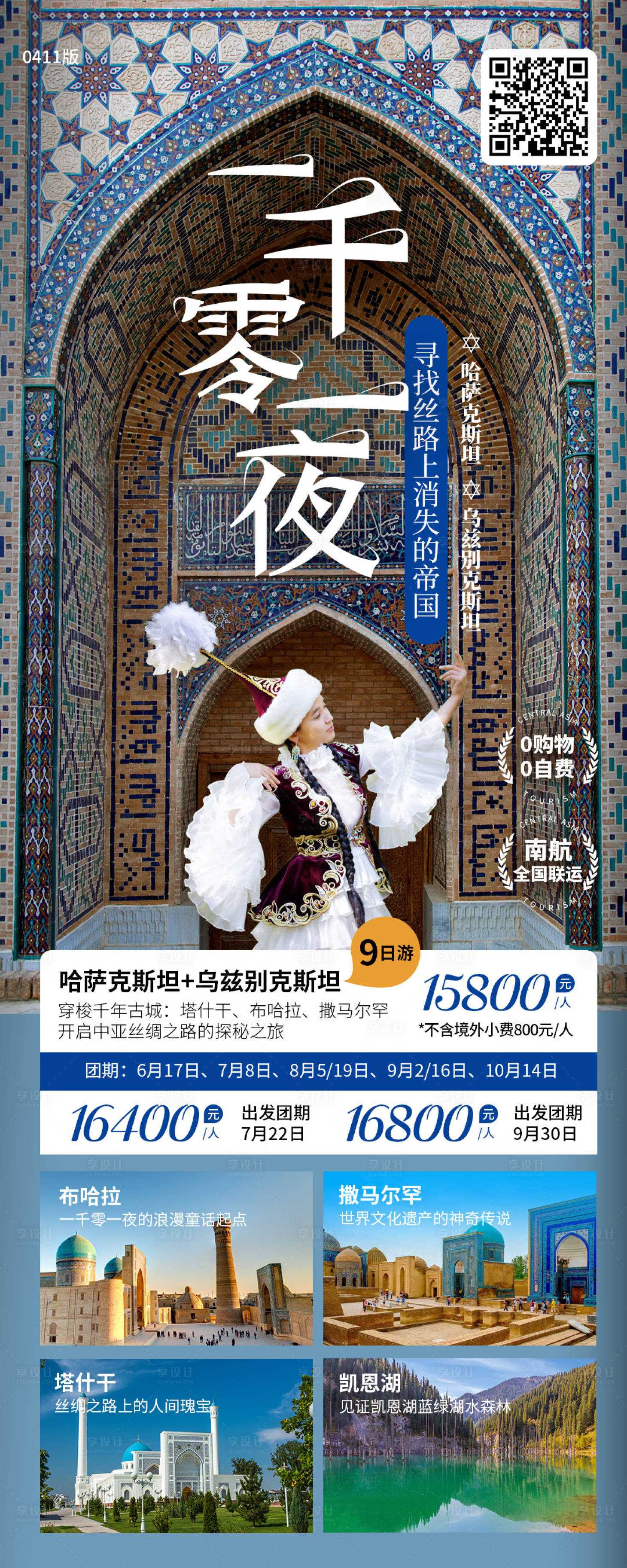 源文件下載【享設計】搜索編號：86910019193792265【中亞旅游海報】