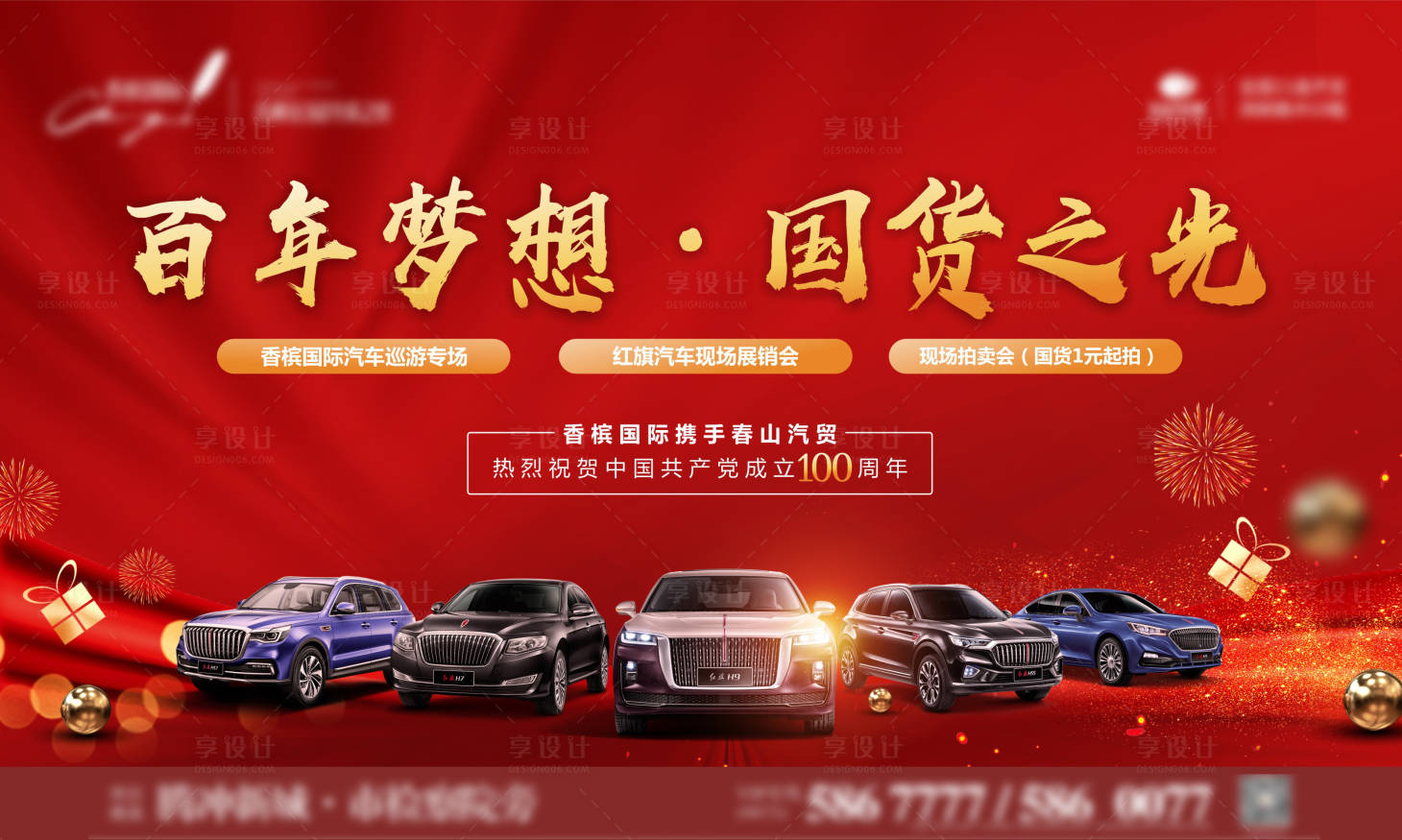 源文件下載【享設計】搜索編號：47670019123453330【汽車活動背景板】