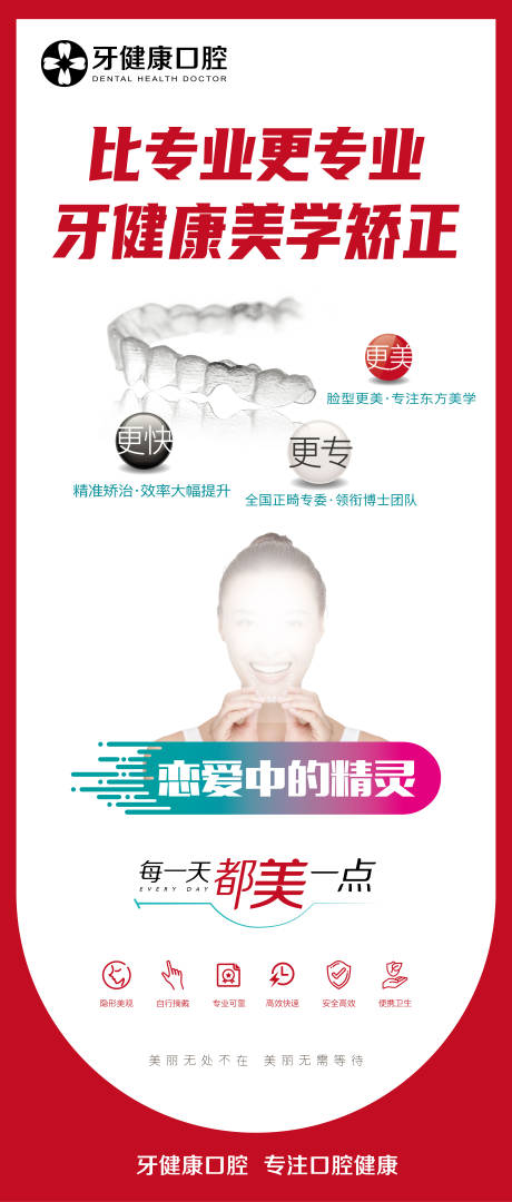 源文件下载【口腔海报】编号：20230920150826840