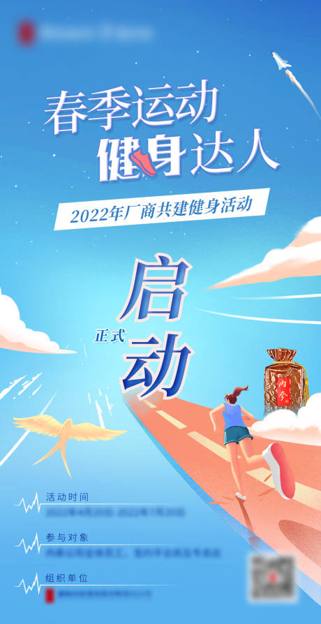 源文件下载【健身活动海报】编号：20230905143125571