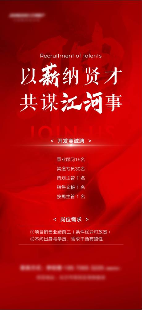 源文件下载【地产招聘海报】编号：26620019588986999