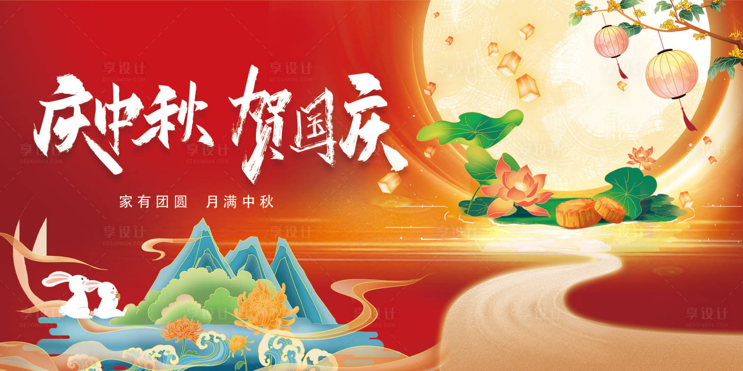 源文件下载【享设计】搜索编号：18310019580423937【国庆中秋品牌海报】