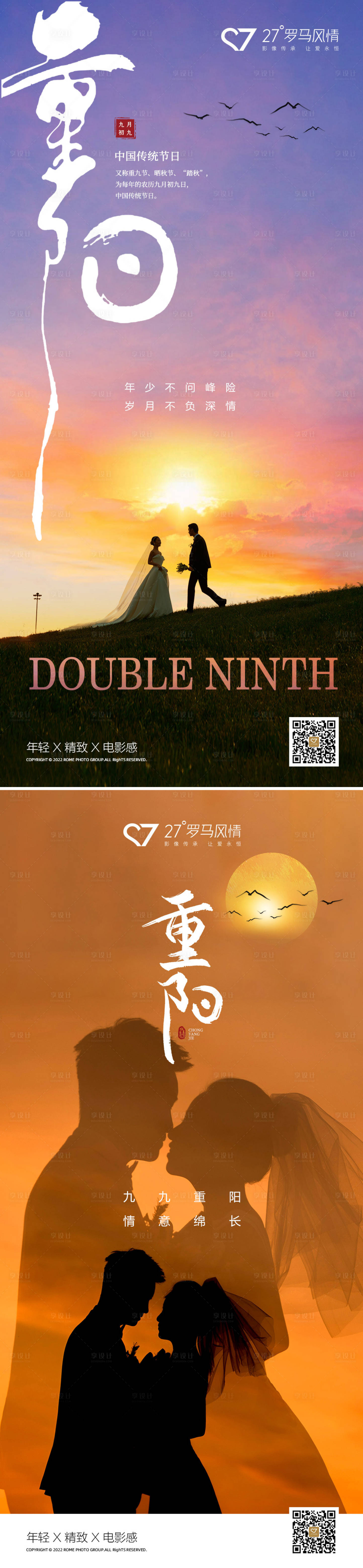 源文件下载【享设计】搜索编号：47540019206588519【重阳节海报】