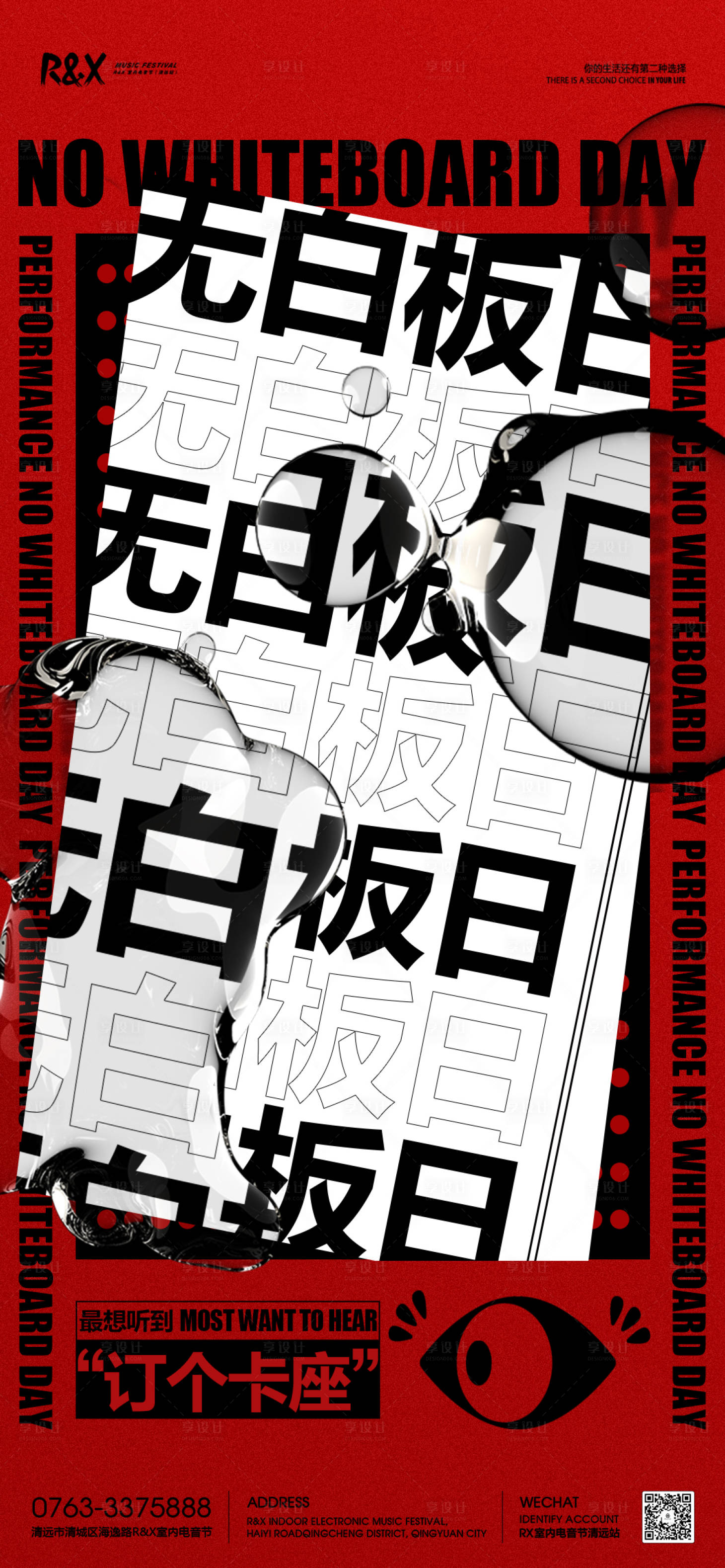 源文件下载【享设计】搜索编号：78590019440061419【无白板海报】
