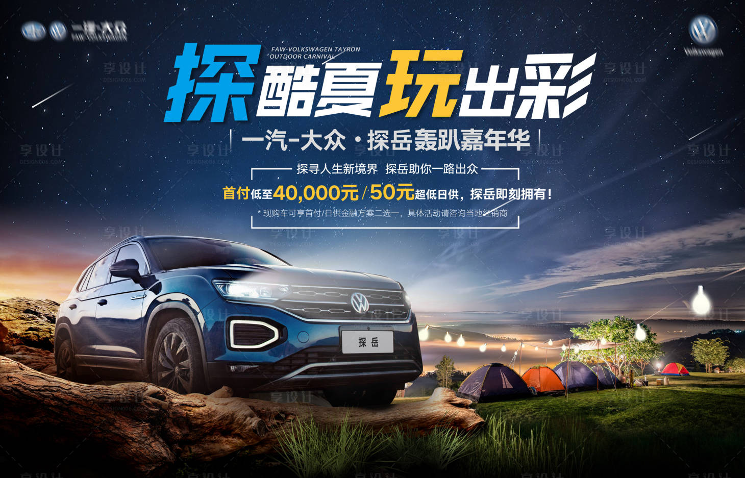 源文件下載【享設計】搜索編號：55350019355454741【汽車展板】