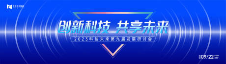 源文件下载【蓝色高端科技互联网活动背景板kv】编号：20230904125522876