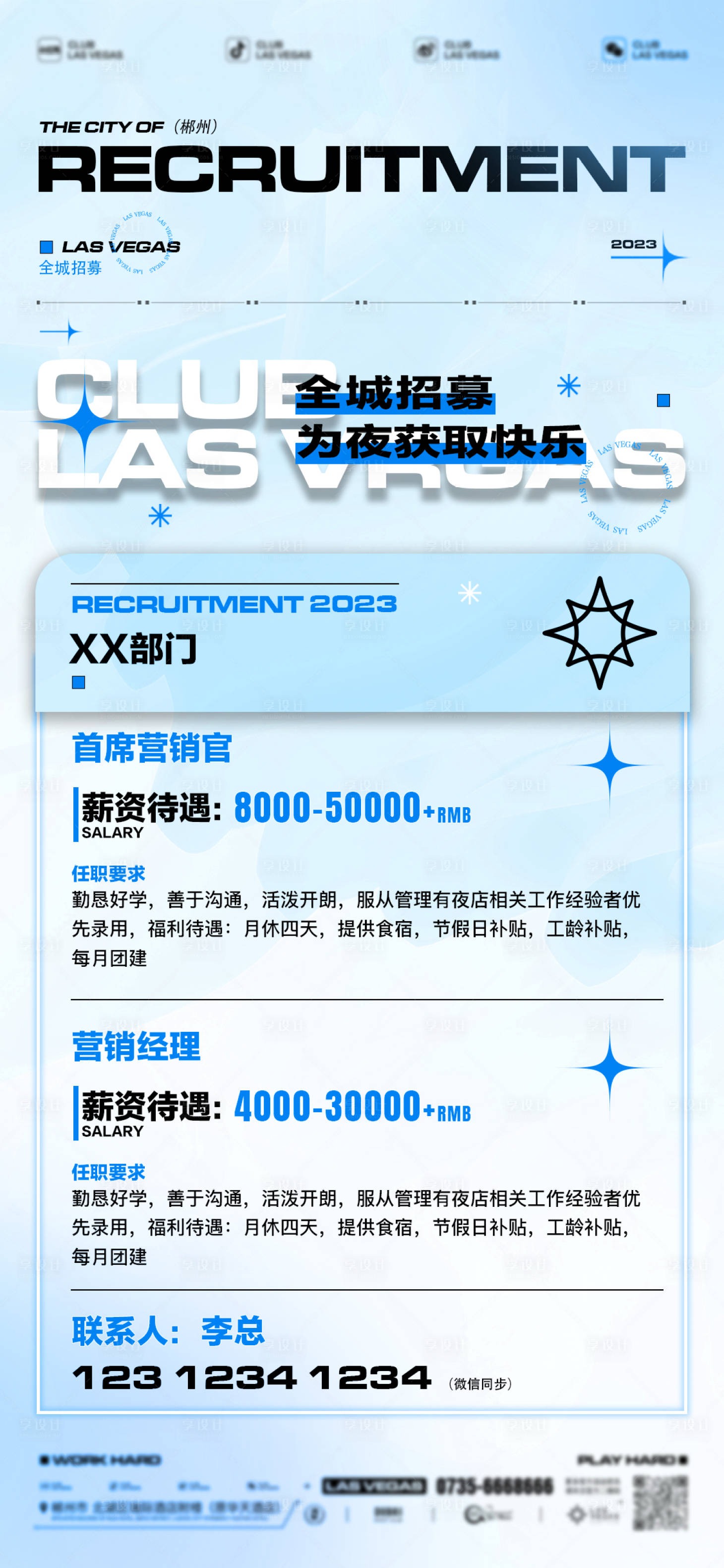 源文件下載【享設計】搜索編號：39830019168904550【酒吧招聘海報】