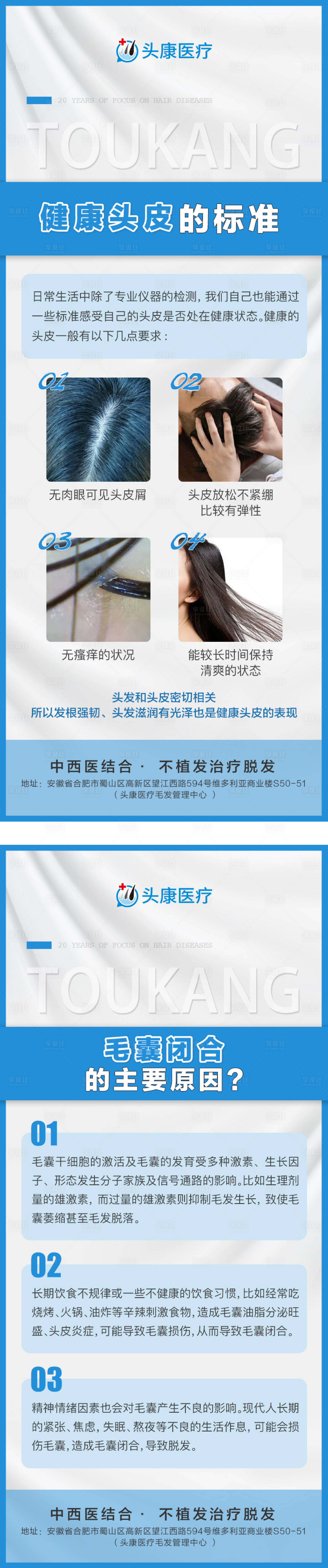 源文件下載【享設(shè)計】搜索編號：17370019518616107【健康頭皮標(biāo)準(zhǔn)海報】