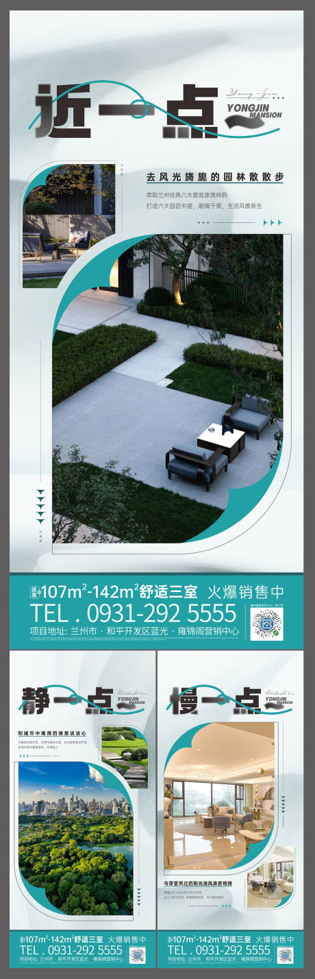 源文件下载【享设计】搜索编号：54170019195931757【地产配套价值点系列海报】