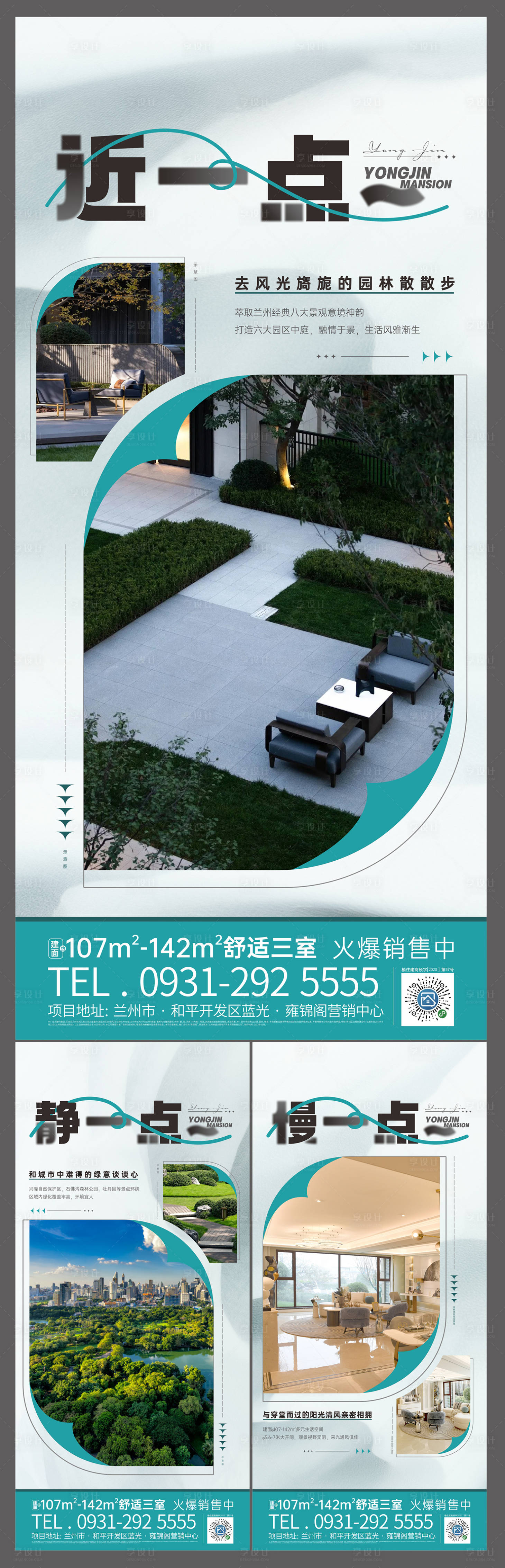 源文件下载【享设计】搜索编号：54170019195931757【地产配套价值点系列海报】