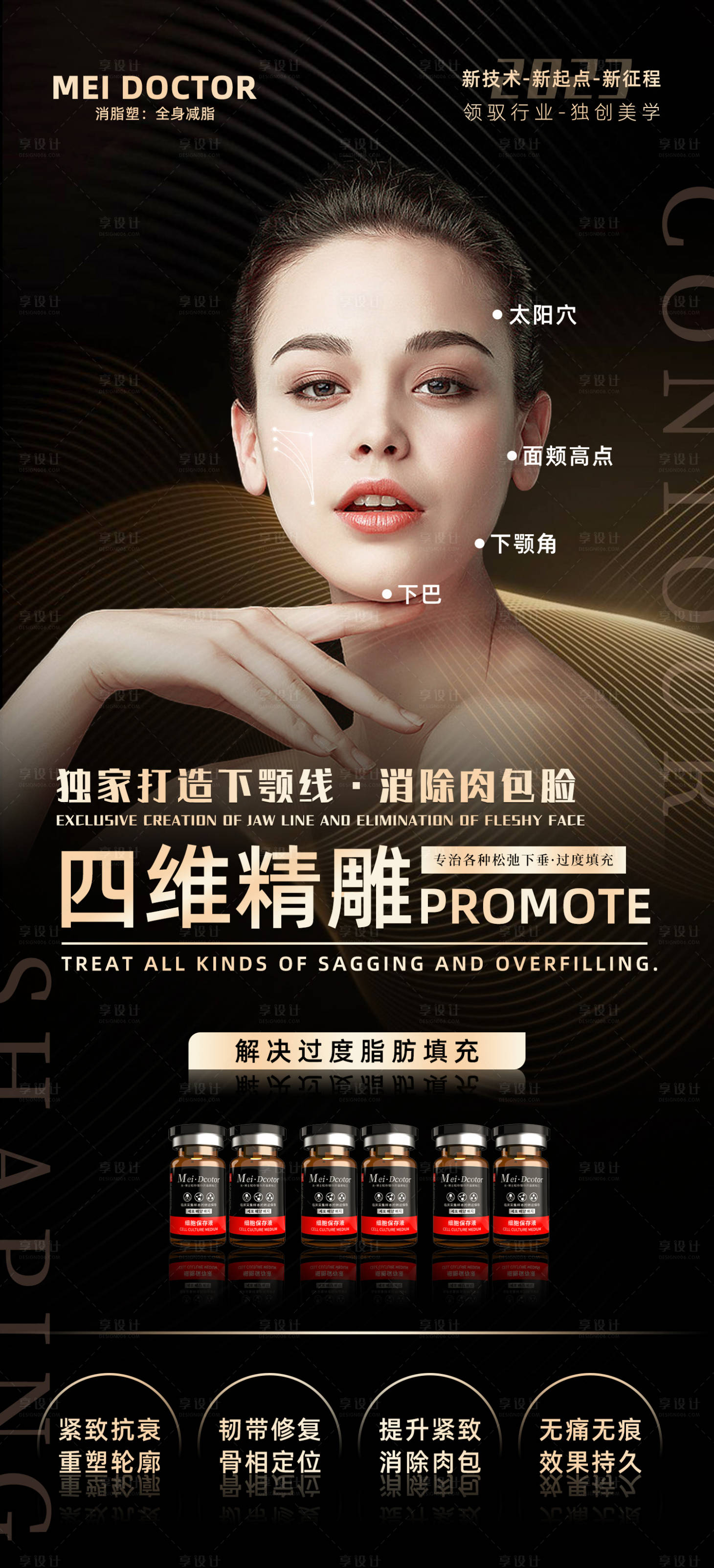 源文件下載【享設計】搜索編號：89350019514971781【醫美產品宣傳海報】