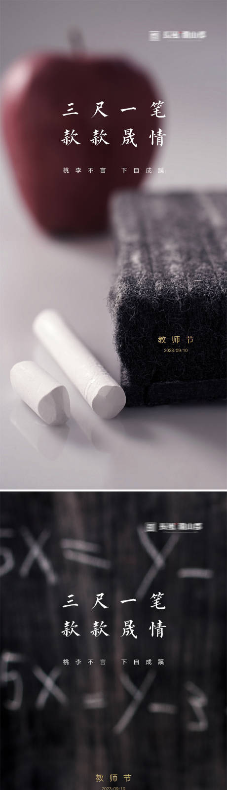 源文件下載【享設計】搜索編號：29500019220631976【教師節海報】