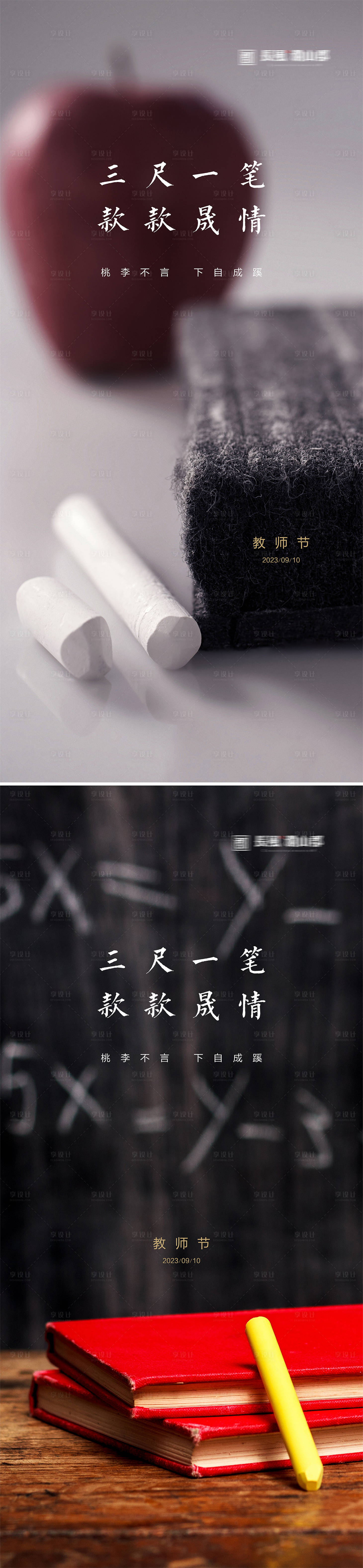 源文件下載【享設(shè)計(jì)】搜索編號：29500019220631976【教師節(jié)海報(bào)】