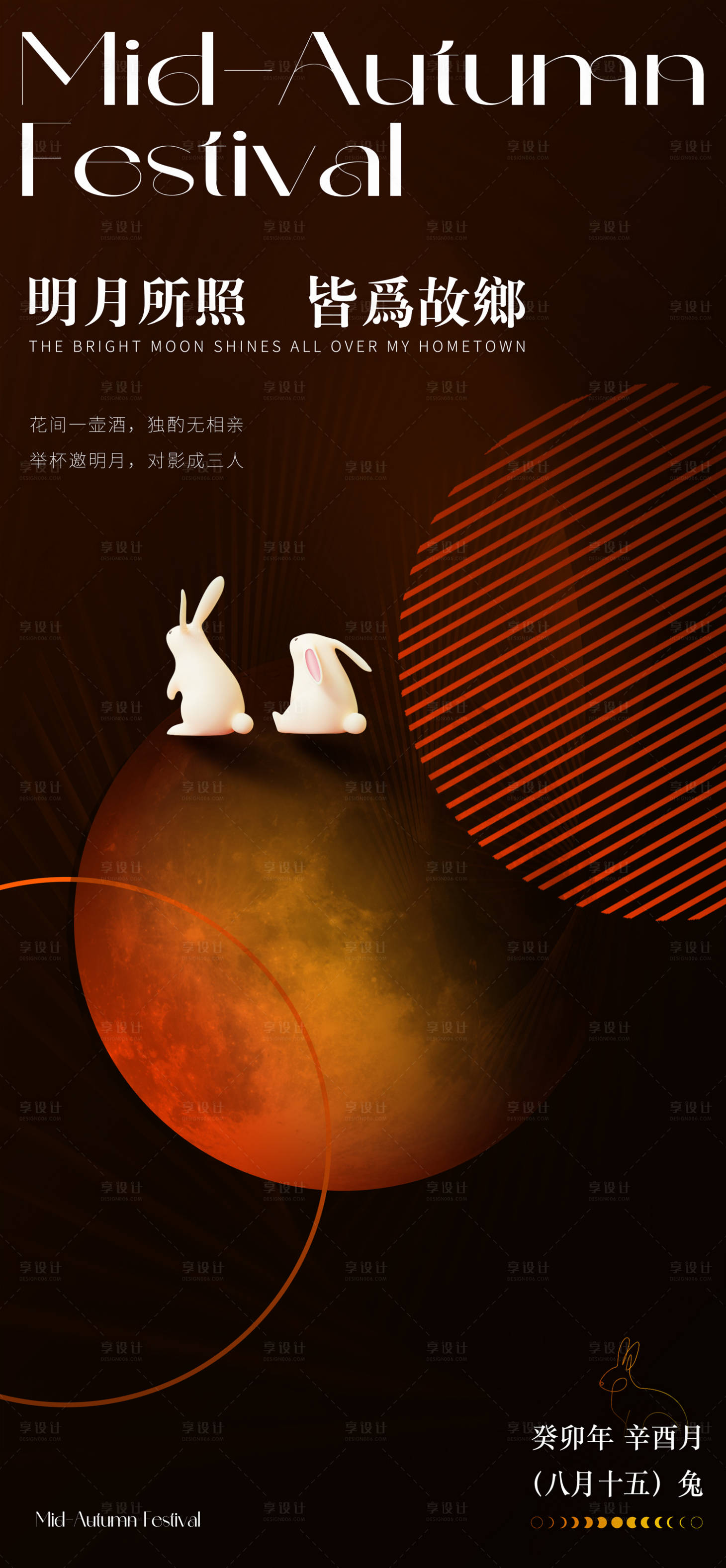 源文件下载【中秋节海报】编号：21780019503475746