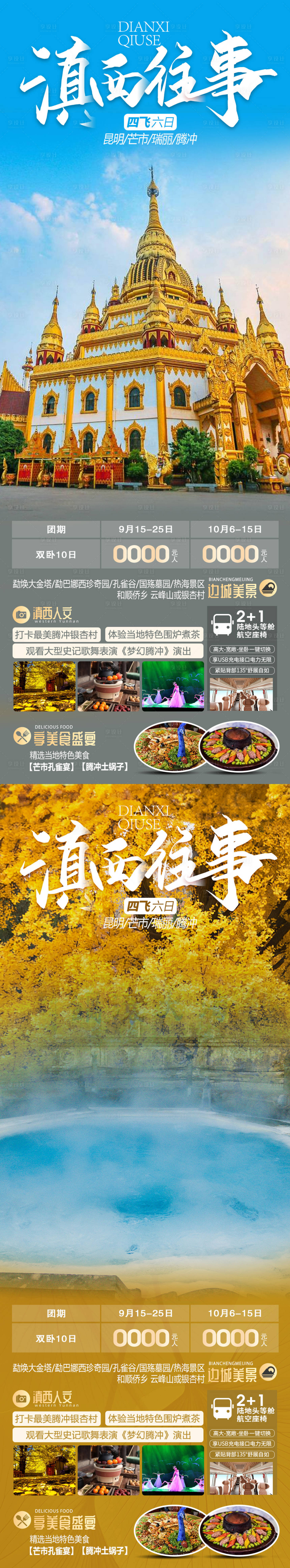 源文件下載【享設計】搜索編號：60190019559957150【滇西往事】