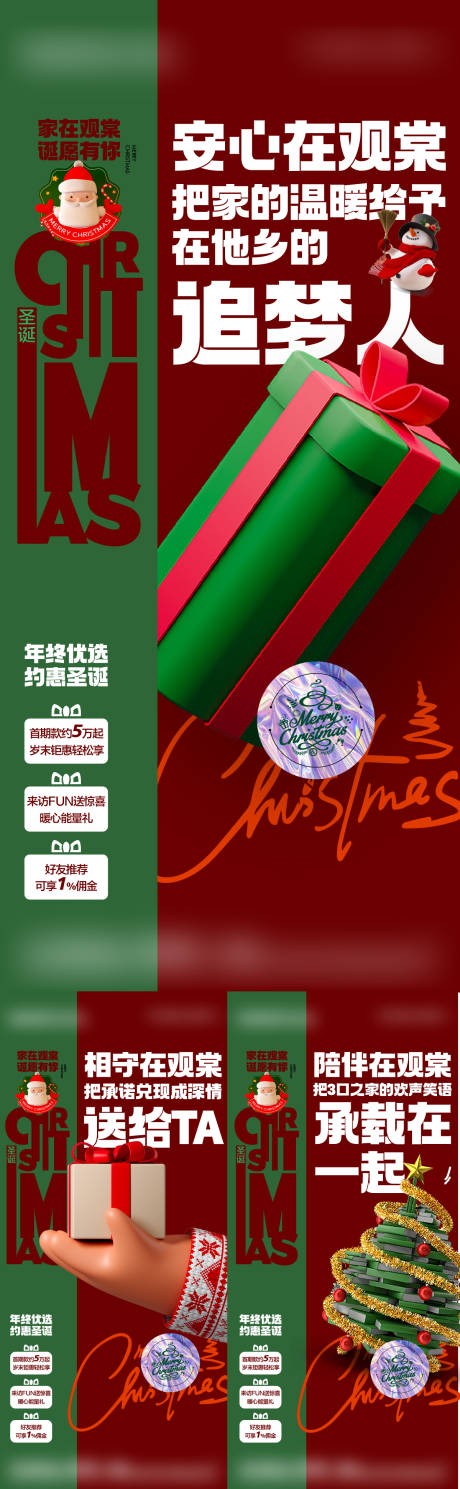 圣诞活动系列海报-源文件【享设计】