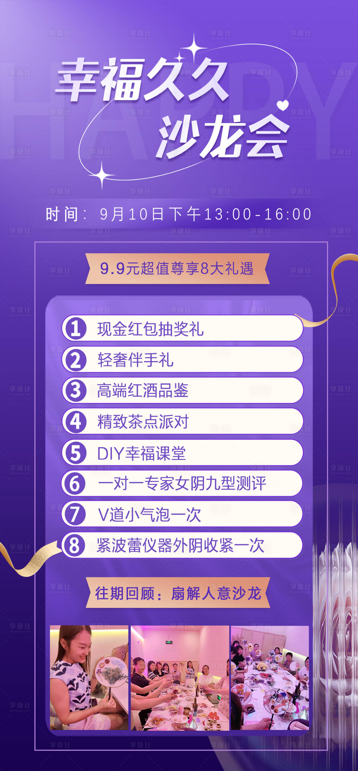 源文件下載【享設計】搜索編號：82530019198654553【幸福久久沙龍會海報】