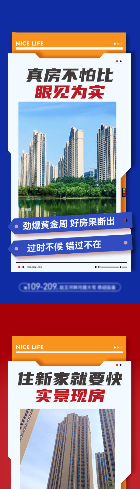 源文件下载【现房大字报海报】编号：20230927195449993