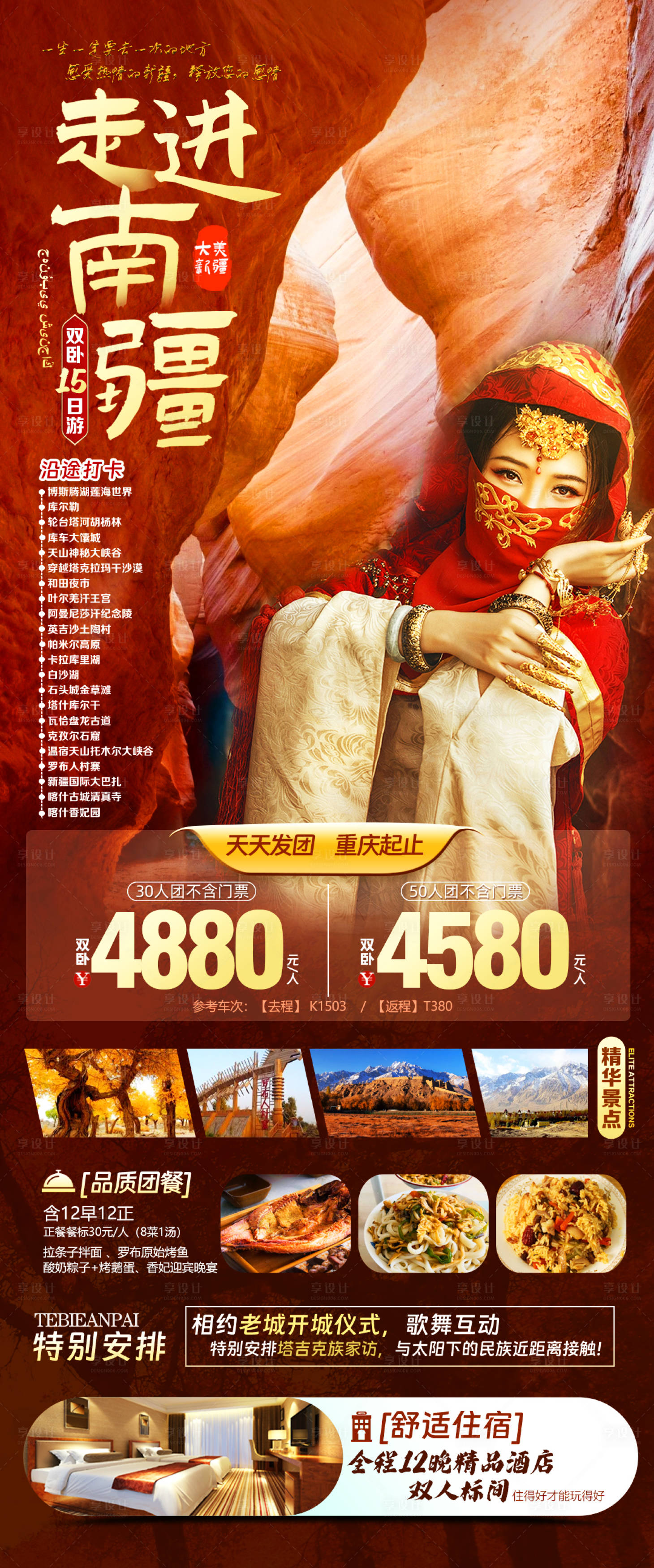 源文件下载【走进南疆】编号：31030019173775354