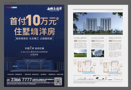 源文件下载【房地产蓝金DM单页】编号：50610019551286083
