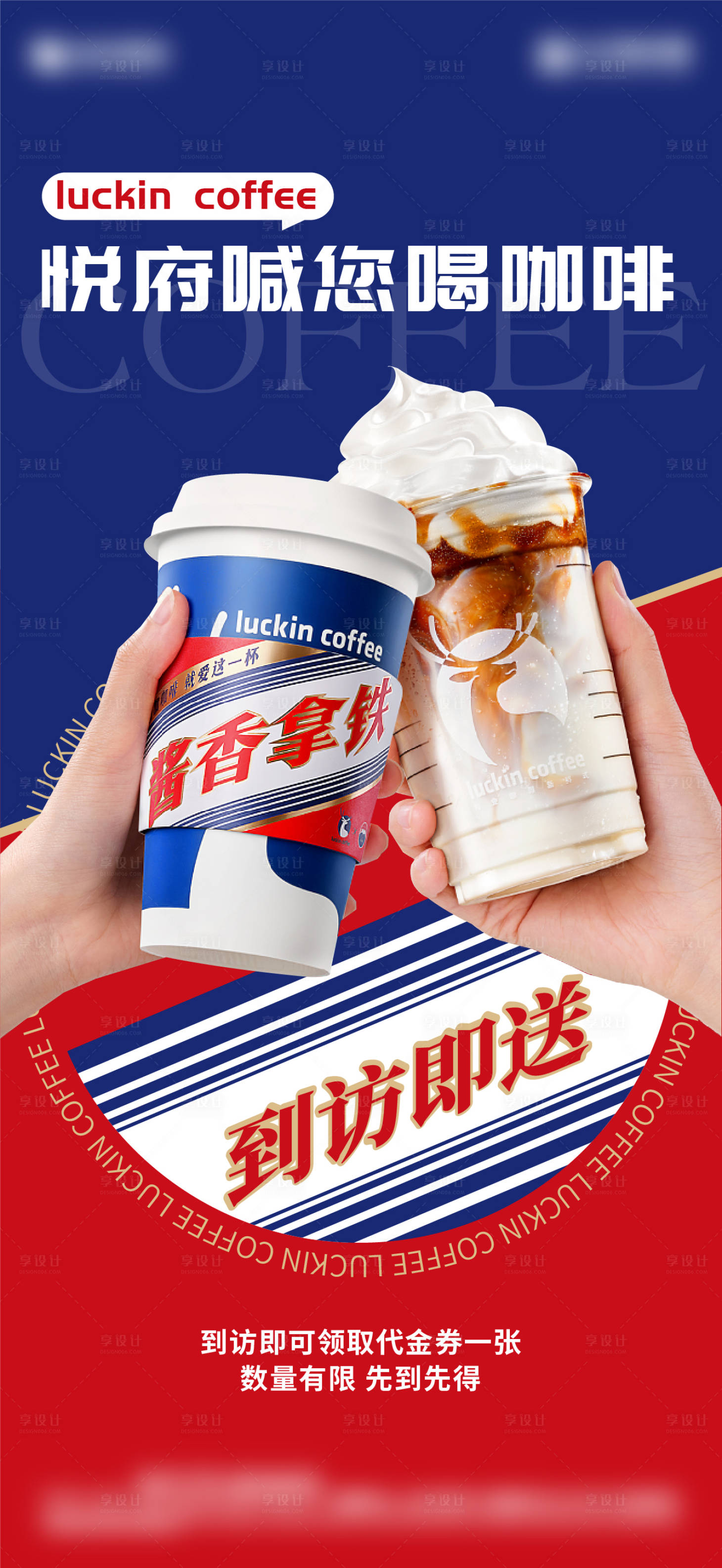 源文件下载【瑞幸茅台咖啡联名热点图】编号：99380019166817654