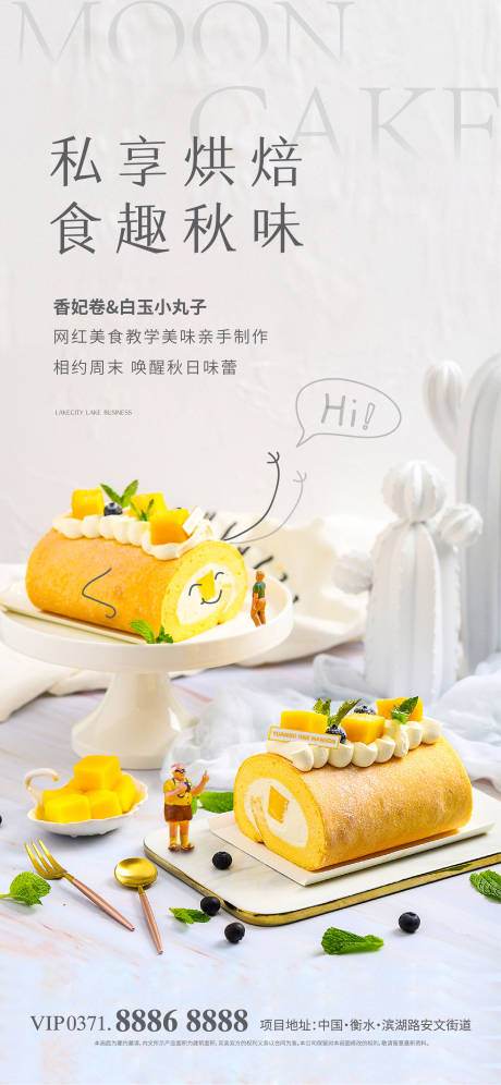 源文件下载【蛋糕甜品DIY海报】编号：36330019327408098