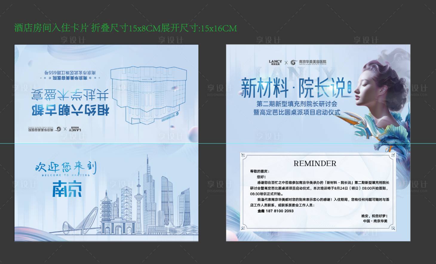 源文件下載【享設計】搜索編號：86510019086059509【醫美高端酒店歡迎卡參考設計文件】