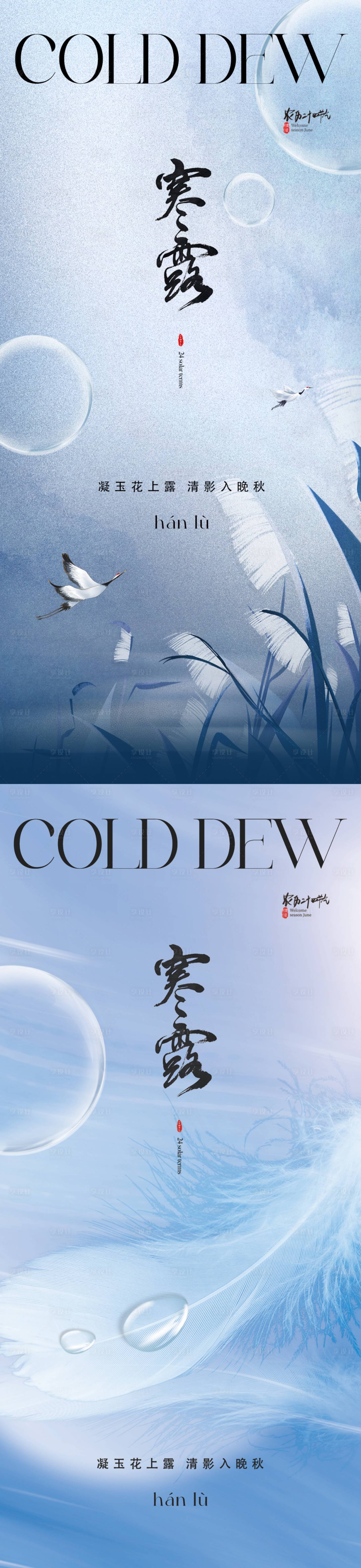 源文件下載【享設(shè)計(jì)】搜索編號：88870019474046477【地產(chǎn)寒露海報】