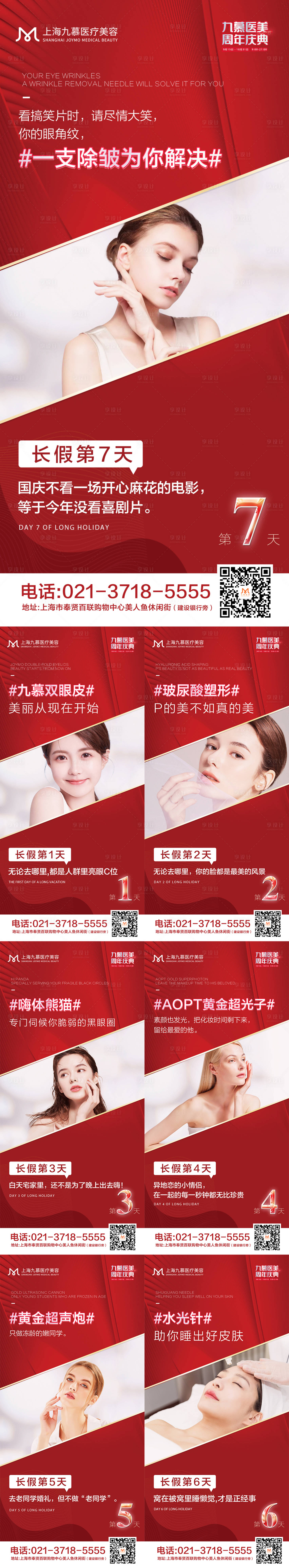 源文件下載【享設計】搜索編號：51170019502862356【醫美假期攻略海報】
