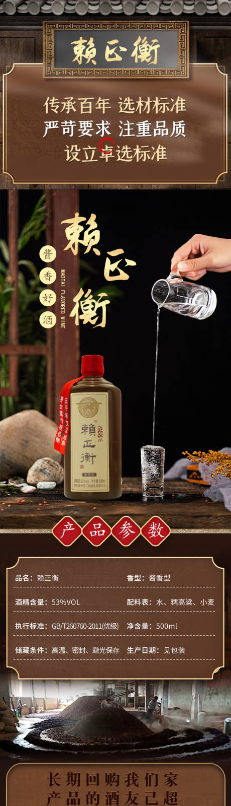 源文件下载【白酒详情页】编号：39580019109893342