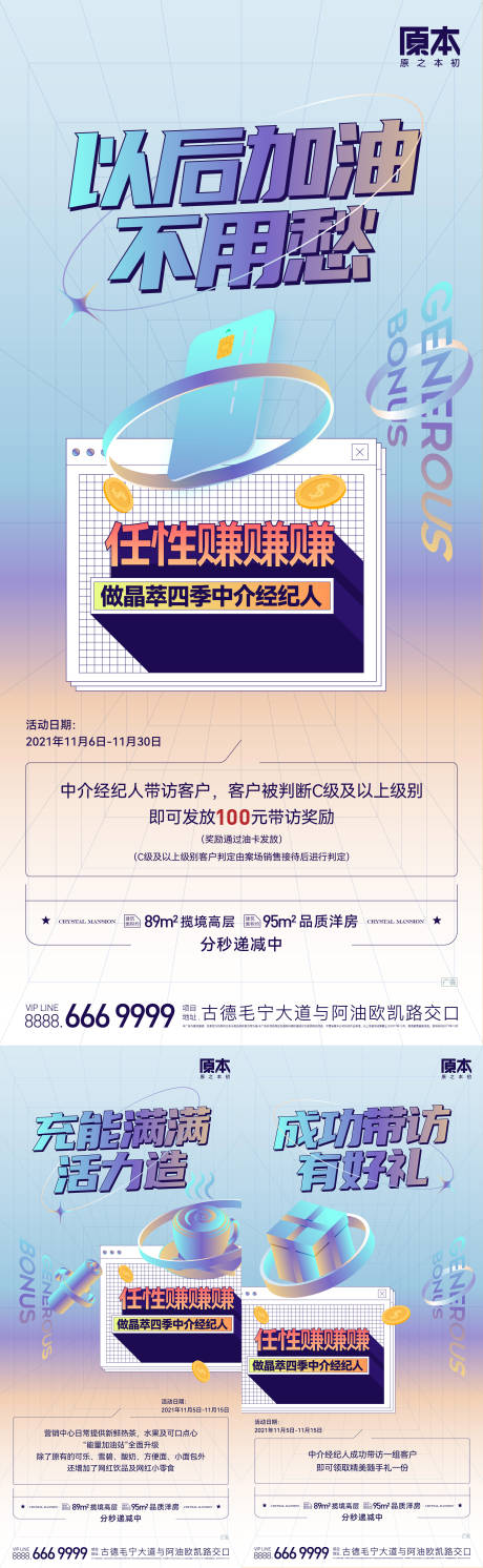 源文件下载【享设计】搜索编号：29780019584171378【全民经纪人系列海报】
