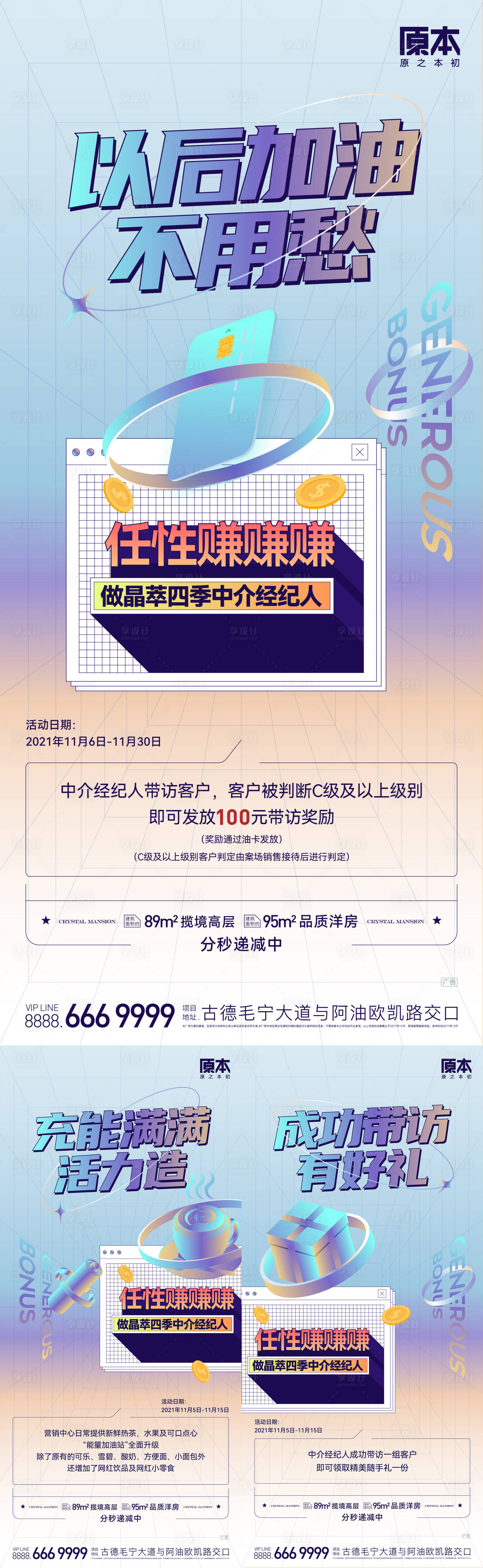 源文件下载【享设计】搜索编号：29780019584171378【全民经纪人系列海报】