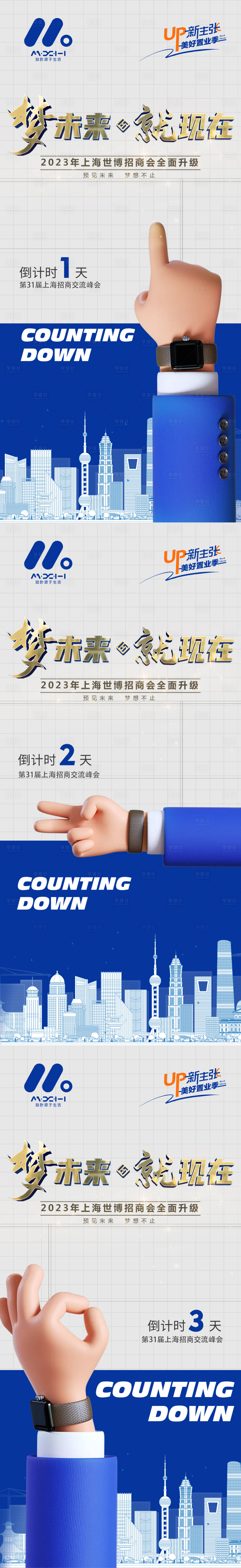 源文件下載【享設計】搜索編號：90050019119049059【地產倒計時海報】