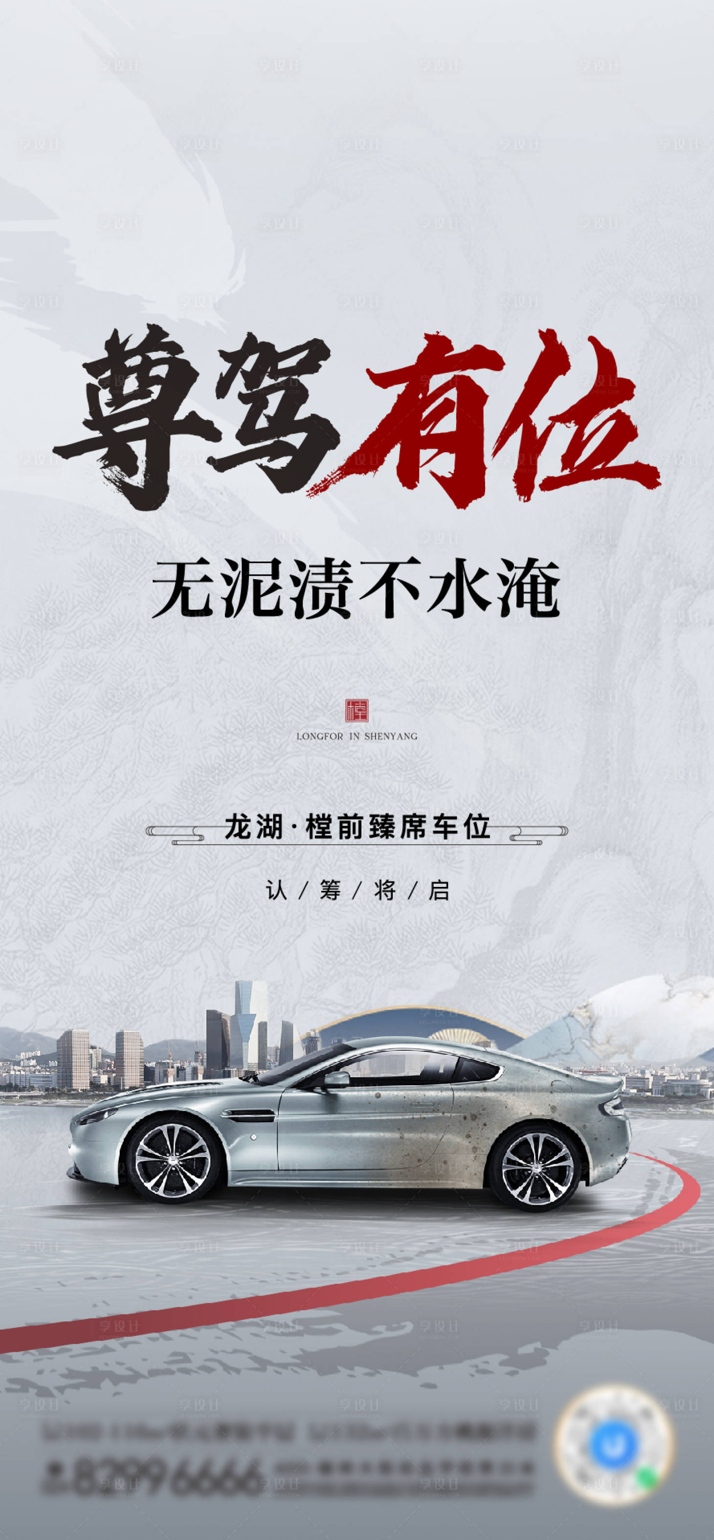 源文件下载【享设计】搜索编号：41500019504242574【车位海报】