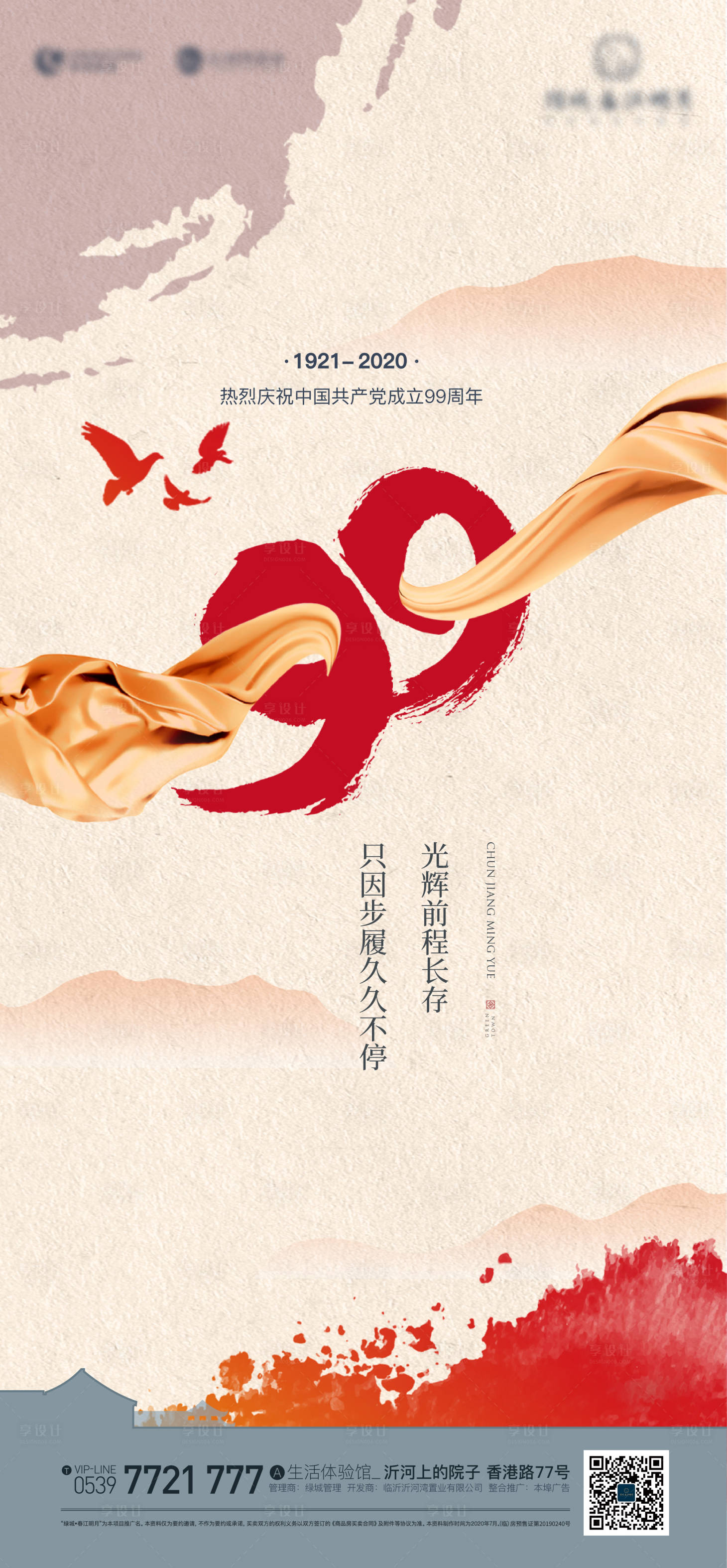 源文件下载【中式地产海报】编号：66190019166735389