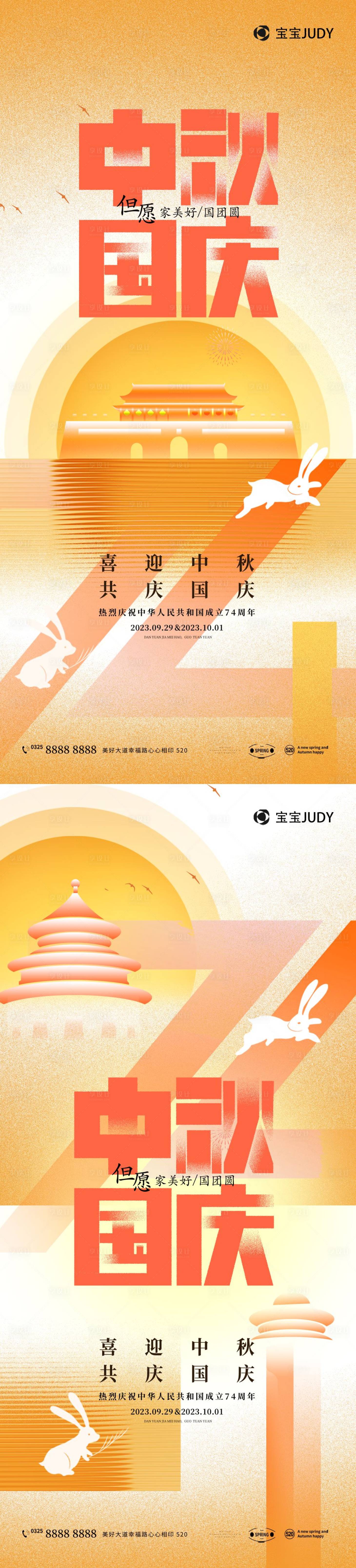 源文件下載【享設計】搜索編號：88390019373004452【中秋國慶海報】