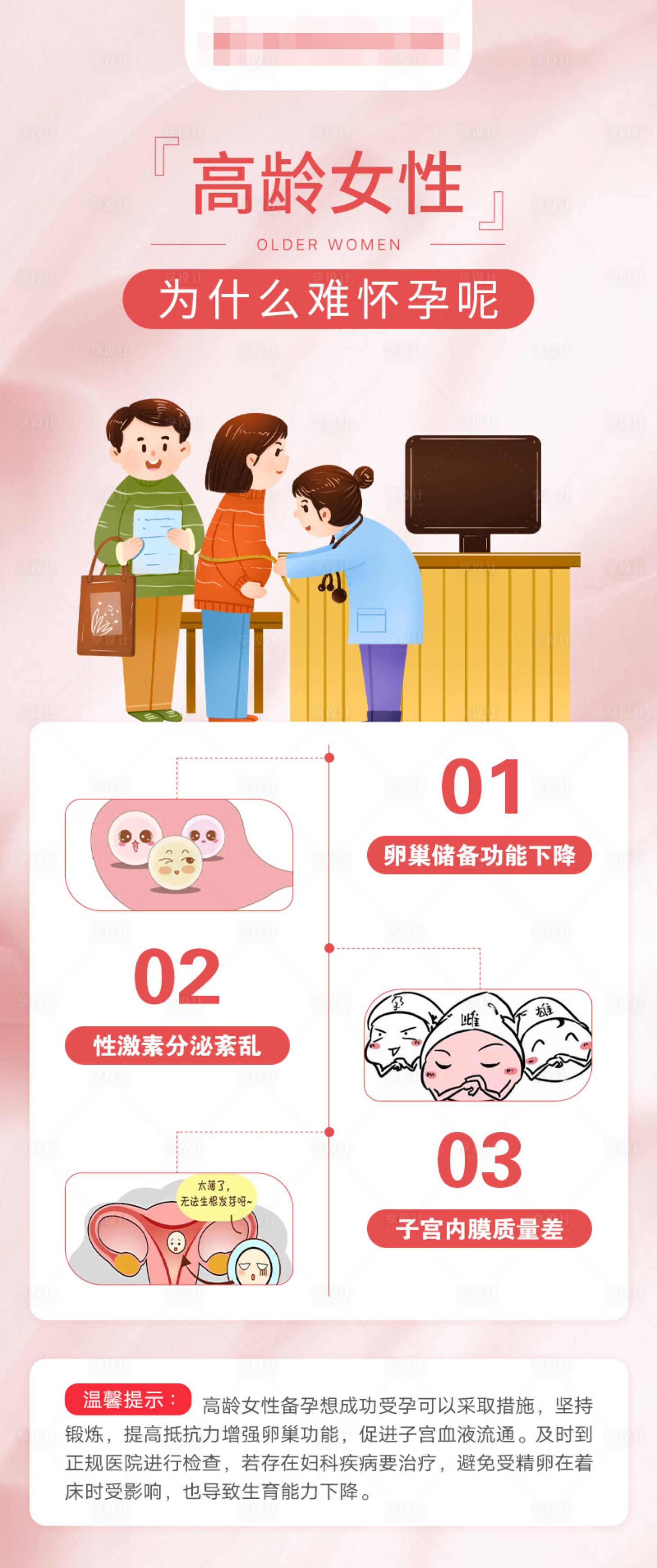 源文件下載【享設(shè)計(jì)】搜索編號(hào)：10380019584788382【備孕海報(bào)】