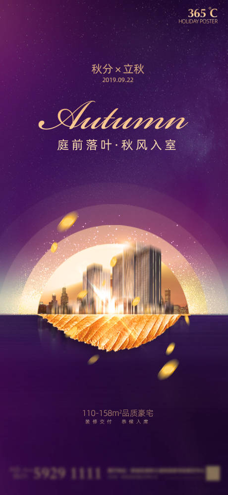 源文件下载【秋分立秋节气海报】编号：48180019361499957