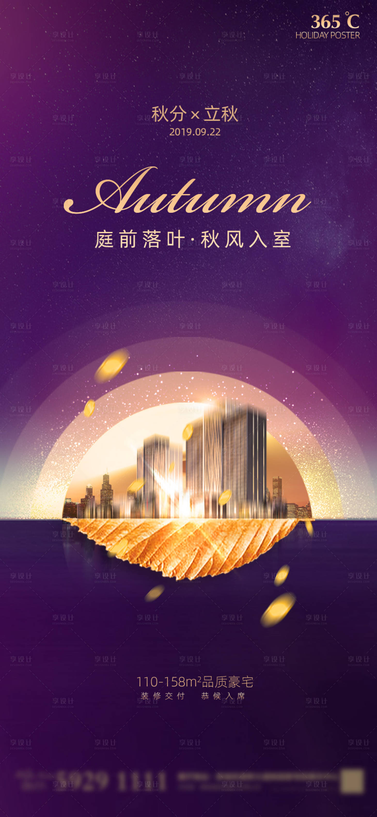 源文件下载【秋分立秋节气海报】编号：48180019361499957