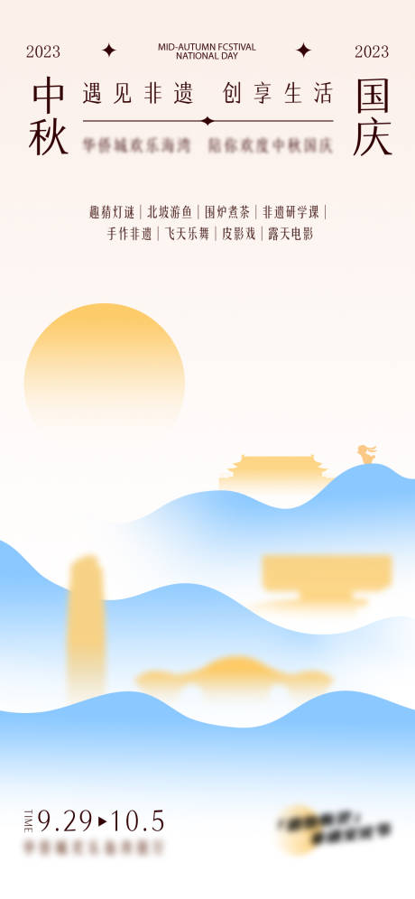 源文件下載【享設(shè)計(jì)】搜索編號：10360019468579816【中秋節(jié)國慶節(jié)簡約海報(bào)】