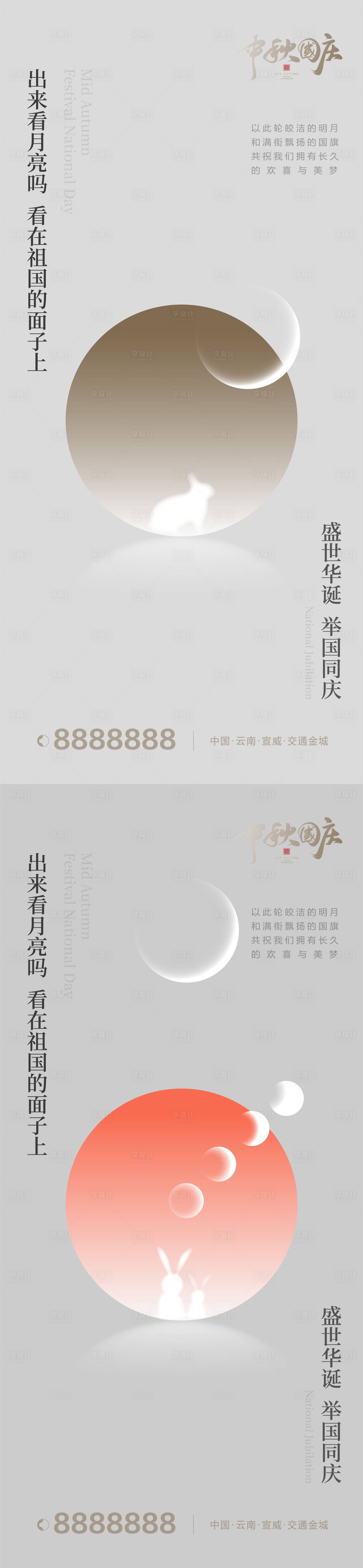 源文件下载【中秋国庆海报】编号：90070019448209413