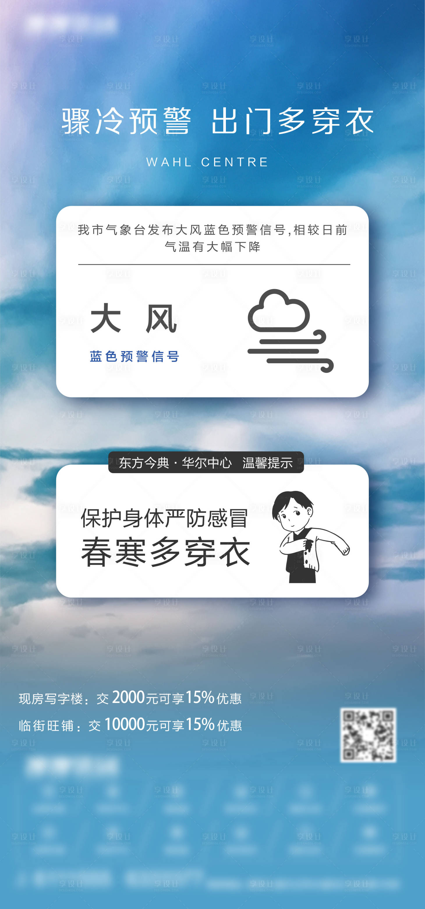 源文件下载【暴雨提醒大风提醒简约海报】编号：64660019552784980