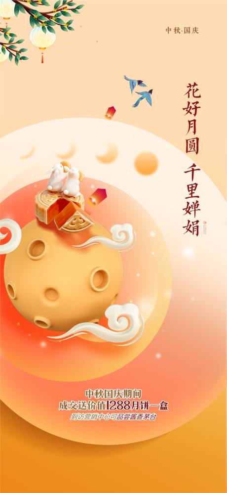 源文件下载【中秋国庆送月饼海报】编号：82160019449014864