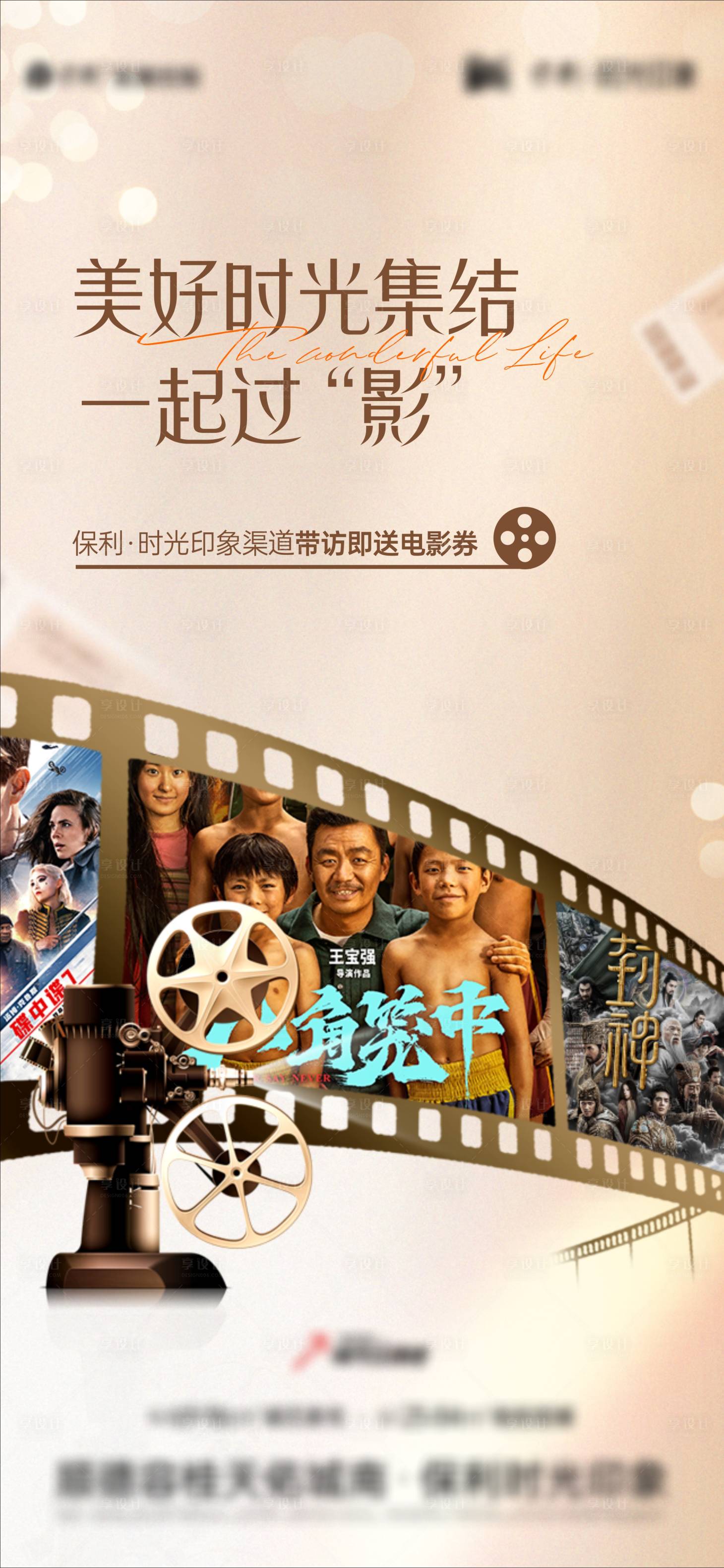 源文件下載【享設計】搜索編號：43800019470449754【渠道活動送電影票券】
