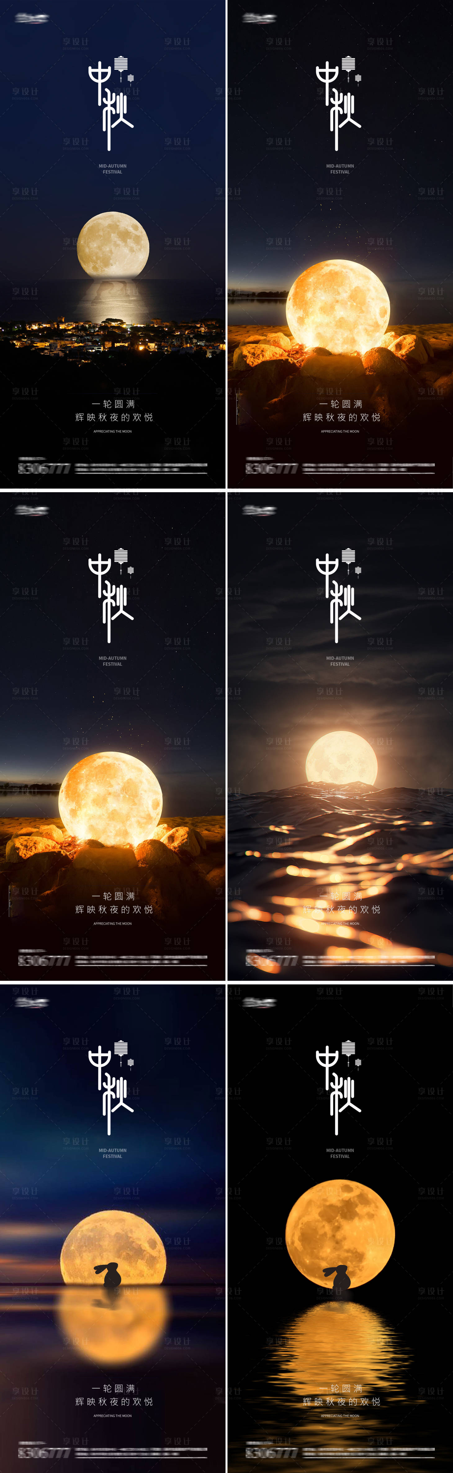 源文件下載【享設計】搜索編號：80120019240918899【中秋節月圓夜晚海報】