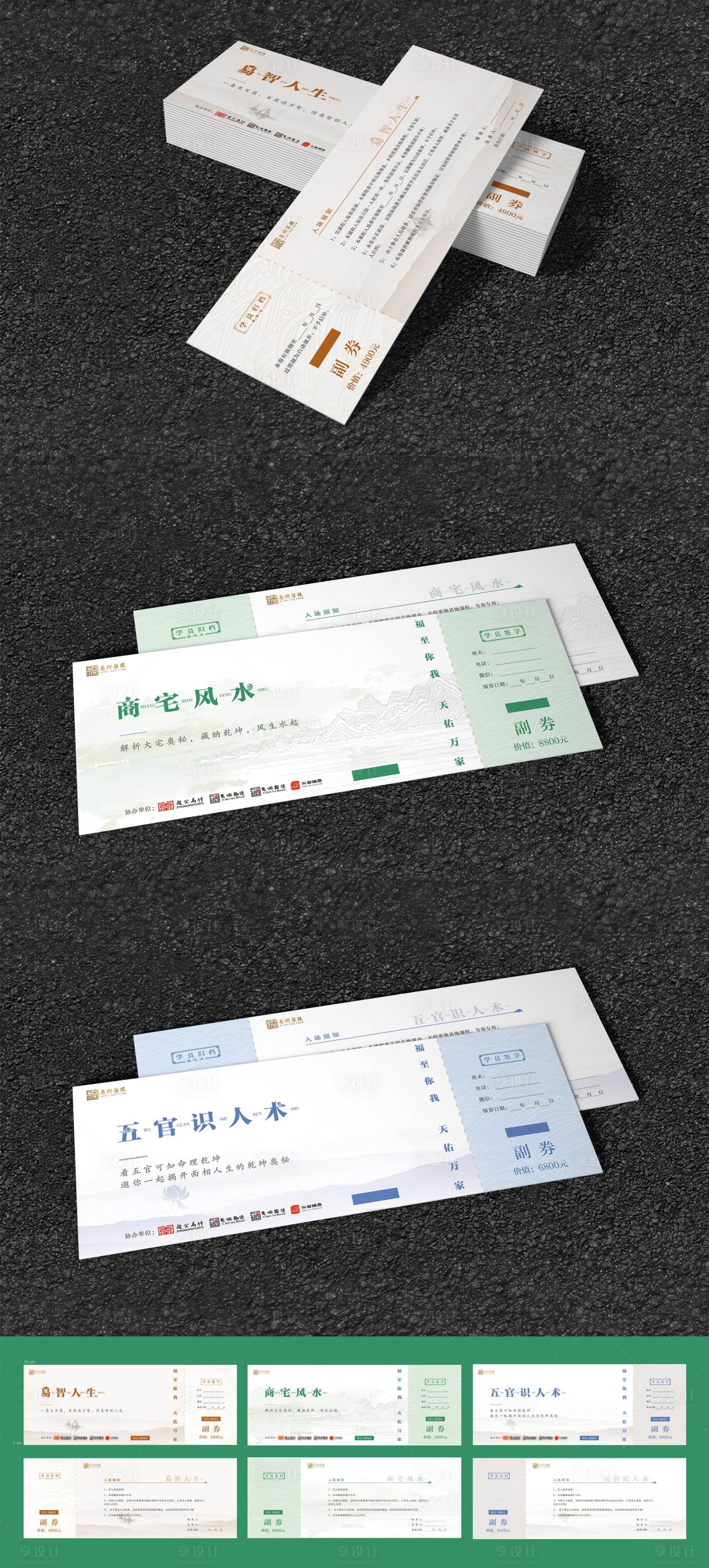 源文件下載【享設(shè)計(jì)】搜索編號(hào)：59450019449222660【入場(chǎng)券卡券設(shè)計(jì)】