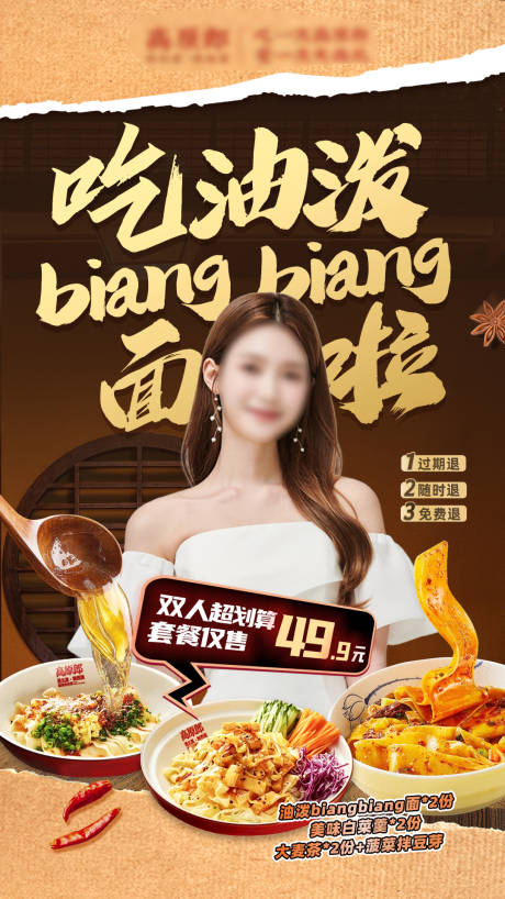 源文件下载【油泼面餐饮海报】编号：63840019511014997