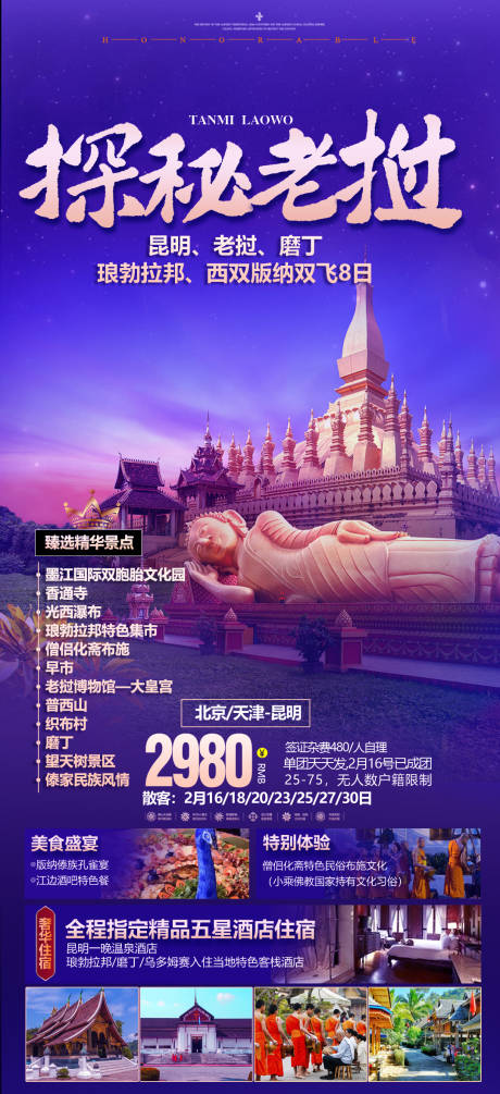 源文件下载【探秘老挝】编号：61290019333302824